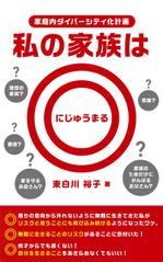 MH (MHMH)さんの電子書籍の表紙デザインをお願いしますへの提案