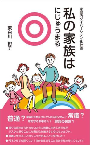 pone1 (pone1)さんの電子書籍の表紙デザインをお願いしますへの提案