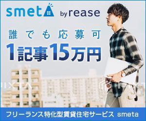 satomi design (satomirion)さんの【当選報酬15万円のバナー作成】フリーランス特化型の賃貸住宅サービス／体験記事作成への誘導への提案