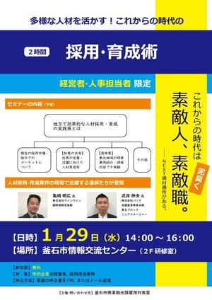 久保田　人日 (caira)さんの【急募！ラフ有】企業向け採用セミナーのチラシ作成をお願いします（A4両面）への提案