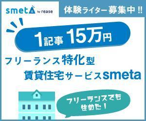 FUMIYA (luna0304)さんの【当選報酬15万円のバナー作成】フリーランス特化型の賃貸住宅サービス／体験記事作成への誘導への提案