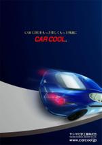 株式会社ティル (scheme-t)さんのカー用品メーカーの会社案内ポスターの制作への提案