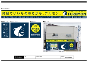 K-Design (kurohigekun)さんのリサイクルショップの外看板デザイン（W9300 x H900mm）への提案