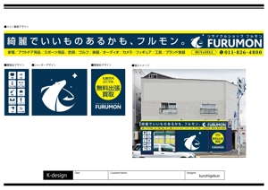 K-Design (kurohigekun)さんのリサイクルショップの外看板デザイン（W9300 x H900mm）への提案