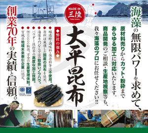 JMSK (JMSK)さんの海藻メーカーのポスターデザイン（イベント・展示会ブースで使用）への提案