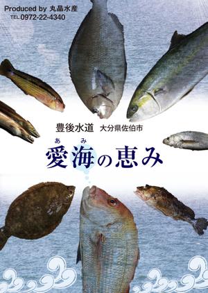大吉 (daikiti)さんの地方発送した高級水産物を店舗で紹介するポスター作製への提案