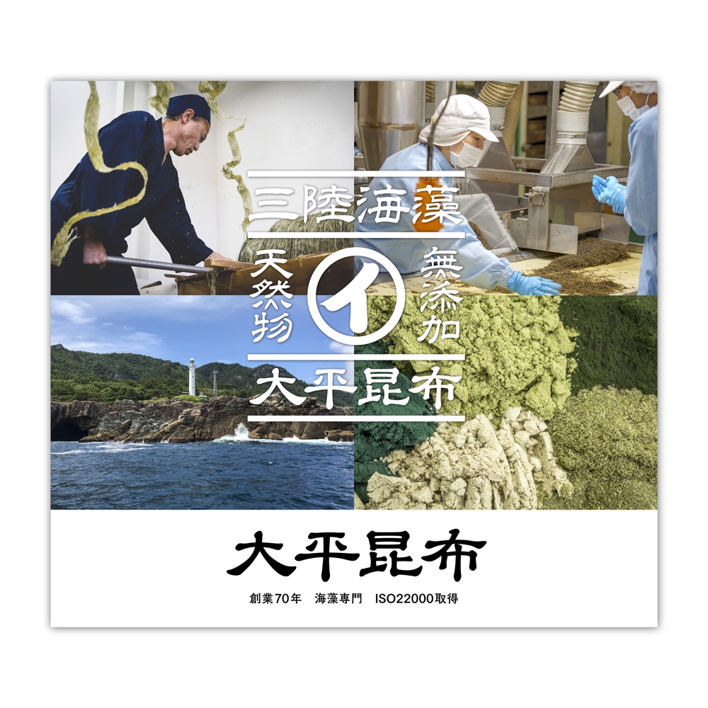 海藻メーカーのポスターデザイン（イベント・展示会ブースで使用）