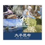 005 (FLDG005)さんの海藻メーカーのポスターデザイン（イベント・展示会ブースで使用）への提案