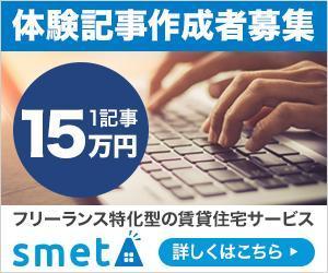 VainStain (VainStain)さんの【当選報酬15万円のバナー作成】フリーランス特化型の賃貸住宅サービス／体験記事作成への誘導への提案