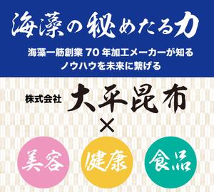 k.onji (K_onji)さんの海藻メーカーのポスターデザイン（イベント・展示会ブースで使用）への提案
