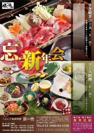 lulugreenさんの忘年会・新年会のチラシへの提案