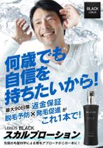 オフィスNUUK358(ヌーク) (yokoyamamini2)さんの男性用薬用育毛剤LPのファーストビュー制作【継続契約あり】への提案