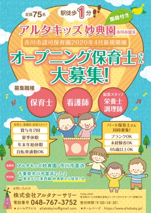 堀之内  美耶子 (horimiyako)さんの保育士募集のポスターデザインへの提案