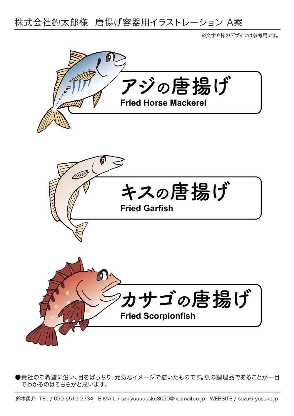 szkyskさんの事例・実績・提案 - 釣りたて魚の唐揚げ用、容器の