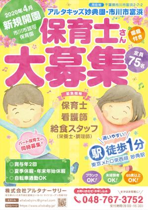 ナカジマ＝デザイン (nakajima-vintage)さんの保育士募集のポスターデザインへの提案