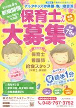 ナカジマ＝デザイン (nakajima-vintage)さんの保育士募集のポスターデザインへの提案