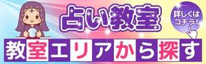 TOP55 (TOP55)さんの占い教室を紹介するサイトです。都道府県特集のバナーを作って欲しいです。への提案