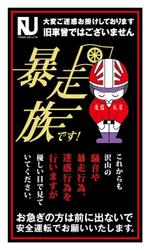 t_shimoさんの特攻服アパレルブランドのステッカー制作への提案