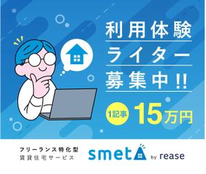 イガラシ (enokoronoko)さんの【当選報酬15万円のバナー作成】フリーランス特化型の賃貸住宅サービス／体験記事作成への誘導への提案
