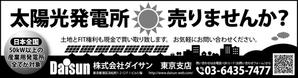 HMkobo (HMkobo)さんの新聞広告のデザイン（全3段・モノクロ）内容：「太陽光発電所を売りませんか？」への提案