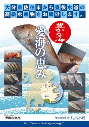 さんの地方発送した高級水産物を店舗で紹介するポスター作製への提案