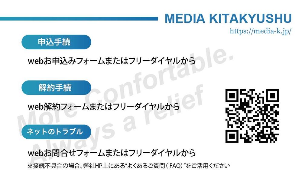 無料インターネットマンションのインターネット申込み案内カード