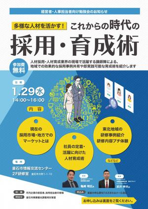 金子岳 (gkaneko)さんの【急募！ラフ有】企業向け採用セミナーのチラシ作成をお願いします（A4両面）への提案