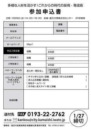 wman (wman)さんの【急募！ラフ有】企業向け採用セミナーのチラシ作成をお願いします（A4両面）への提案