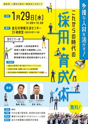 ナカジマ＝デザイン (nakajima-vintage)さんの【急募！ラフ有】企業向け採用セミナーのチラシ作成をお願いします（A4両面）への提案