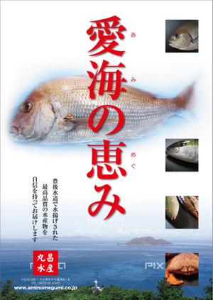 さんの地方発送した高級水産物を店舗で紹介するポスター作製への提案
