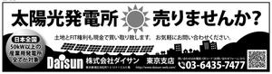 HMkobo (HMkobo)さんの新聞広告のデザイン（全3段・モノクロ）内容：「太陽光発電所を売りませんか？」への提案
