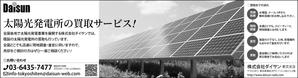 BASIC (do-basic)さんの新聞広告のデザイン（全3段・モノクロ）内容：「太陽光発電所を売りませんか？」への提案