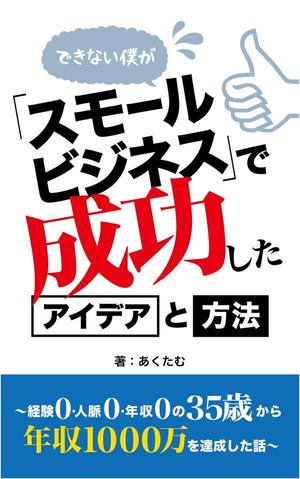 mmts (mmtshyper)さんの電子書籍の表紙デザイン (JPG・PSD / AI)への提案