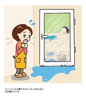 ARCH design (serierise)さんのお風呂の故障の問い合わせパンフの挿絵への提案