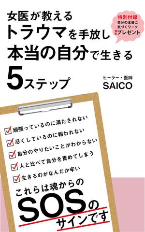 ぬくもり (scar628v)さんの電子書籍Kindleの表紙デザイン作成をお願いいたします。への提案