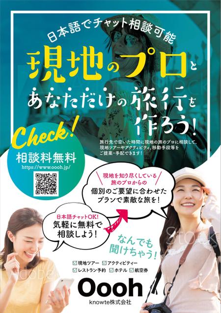 海外旅行サービス募集チラシの依頼 外注 チラシ作成 フライヤー ビラデザインの仕事 副業 クラウドソーシング ランサーズ Id