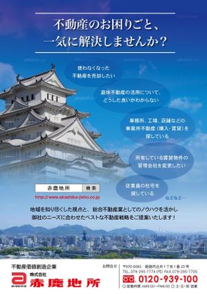 牡丹さく美 (Botan)さんの商工会議所報の裏面広告の作成依頼　姫路　不動産会社への提案