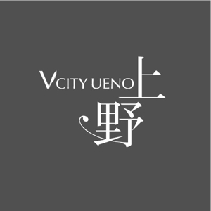saiga 005 (saiga005)さんの商業ビルの名称：「V  CITY　UENO」（ヴィ　シティ　ウエノ）のロゴ＆マーク　への提案