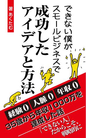 urara027さんの電子書籍の表紙デザイン (JPG・PSD / AI)への提案