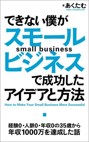 enpitsudo ()さんの電子書籍の表紙デザイン (JPG・PSD / AI)への提案