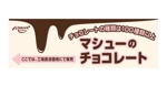 長山大樹 (haruki_n)さんのマシューのチョコレートの看板作成依頼への提案