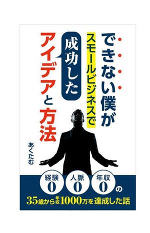 Bbike (hayaken)さんの電子書籍の表紙デザイン (JPG・PSD / AI)への提案