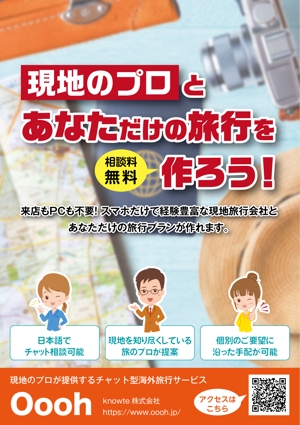 Okanaka (okanp)さんの海外旅行サービス募集チラシへの提案