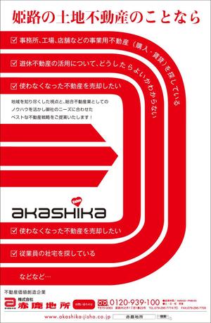 yamaad (yamaguchi_ad)さんの商工会議所報の裏面広告の作成依頼　姫路　不動産会社への提案