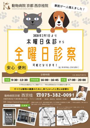 Leo Design Atelier (Tmk0817)さんの動物病院診察日拡大告知チラシへの提案