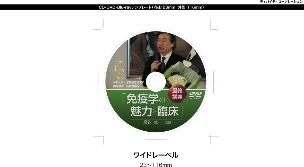 DVDジャケット・ディスクデザイン