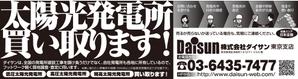 akakidesign (akakidesign)さんの新聞広告のデザイン（全3段・モノクロ）内容：「太陽光発電所を売りませんか？」への提案