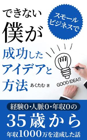 ultimasystem (ultimasystem)さんの電子書籍の表紙デザイン (JPG・PSD / AI)への提案