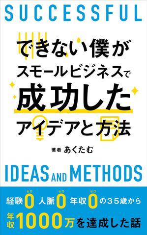 MH (MHMH)さんの電子書籍の表紙デザイン (JPG・PSD / AI)への提案