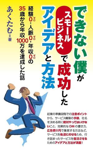 takelin (takelin)さんの電子書籍の表紙デザイン (JPG・PSD / AI)への提案